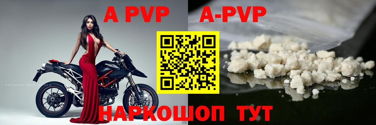 A-PVP Соль  A PVP Crystall  Арсеньев  Вход с VPN 