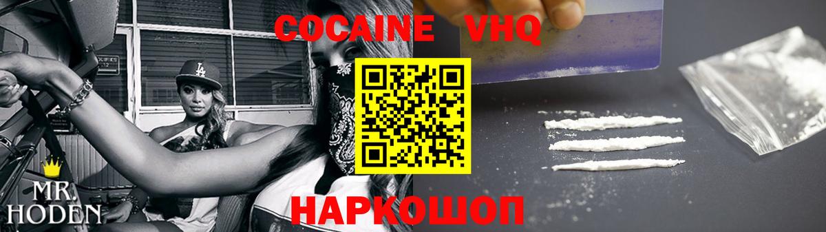 COCAIN  Вход с VPN  Арсеньев  COCAIN 99%  COCAIN 97% 