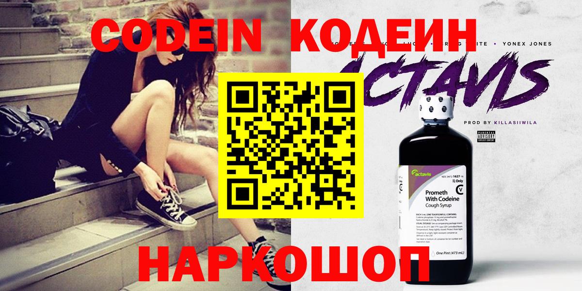 купить наркотик  Вход с VPN  Codein Purple Drank  Арсеньев  Кодеин Purple Drank 