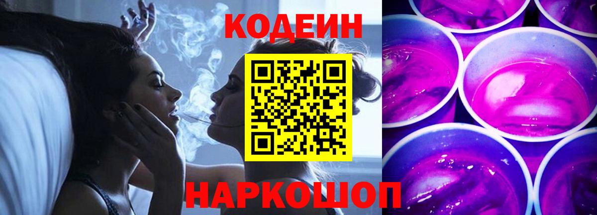 Кодеин напиток Lean (лин) Арсеньев